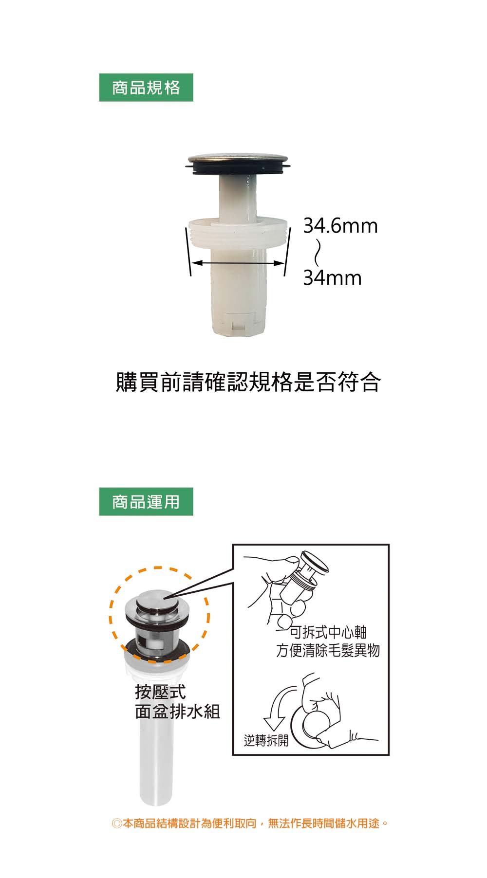 按壓式排水組專用塞頭