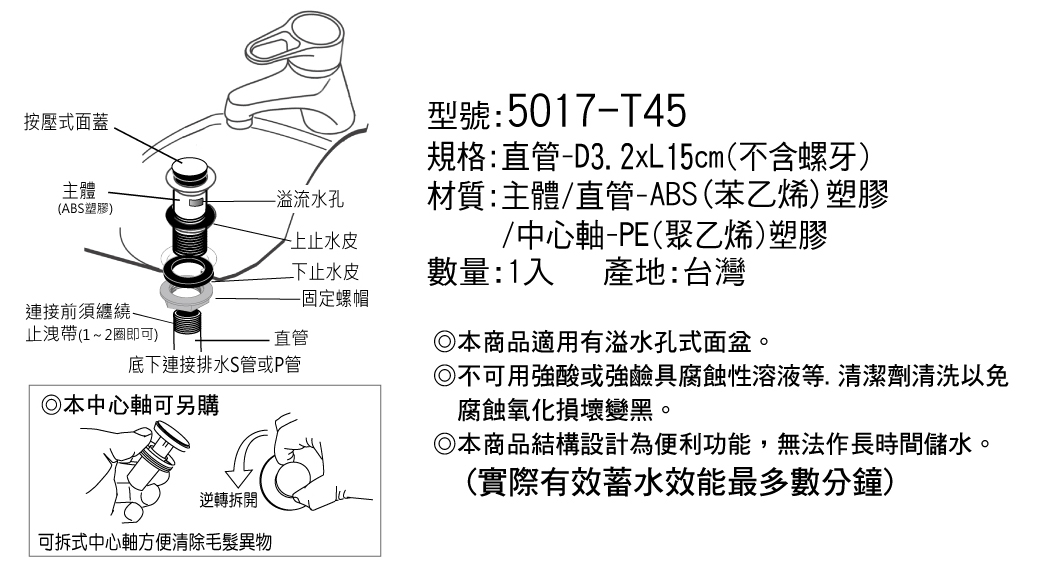 按壓式面盆排水組(塑膠)