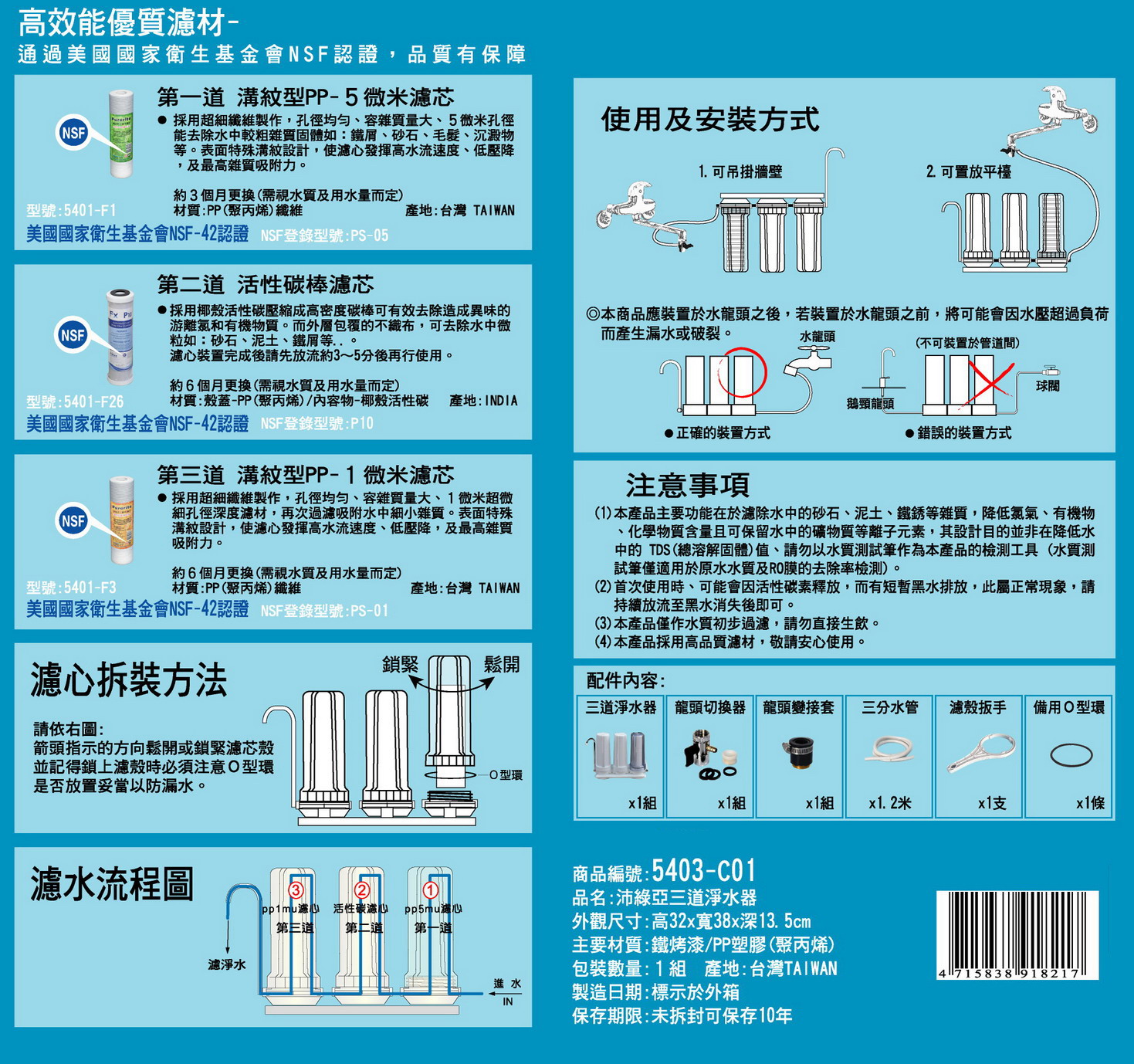 沛綠亞-三道淨水器