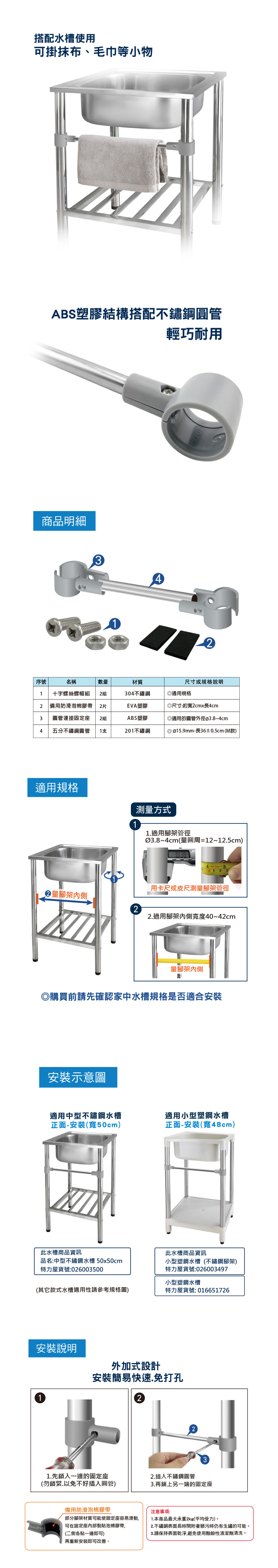 水槽用-不鏽鋼毛巾橫桿(M款)