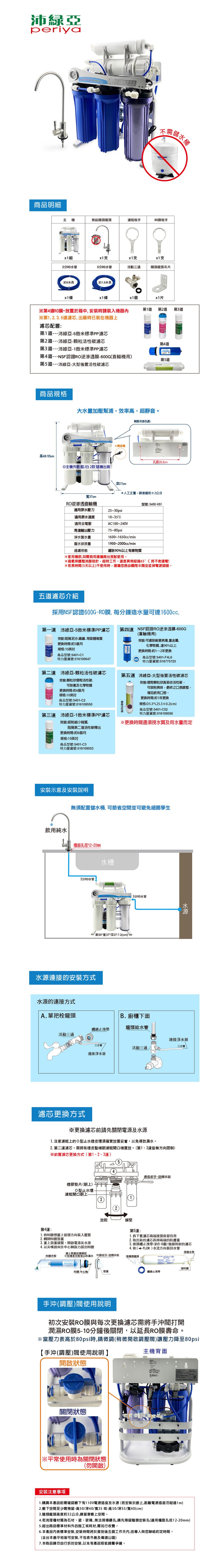 沛綠亞-免儲水桶RO逆滲透直輸機(600G)