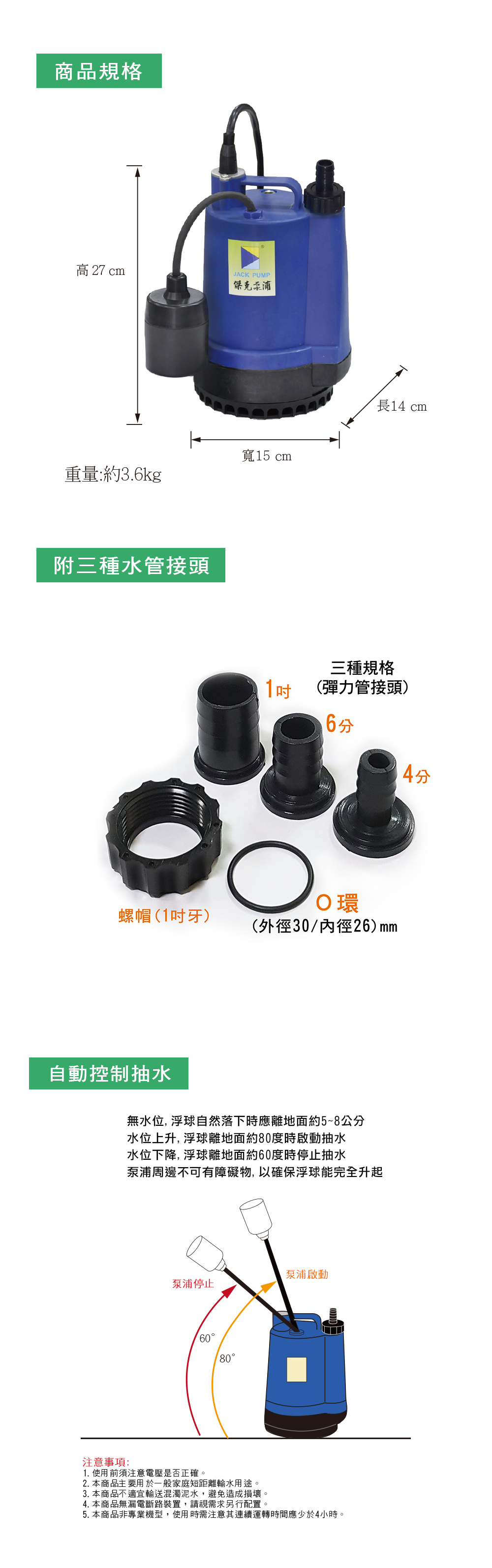 1/6HP*1\" 家用自控型沉水泵浦 9202-12A