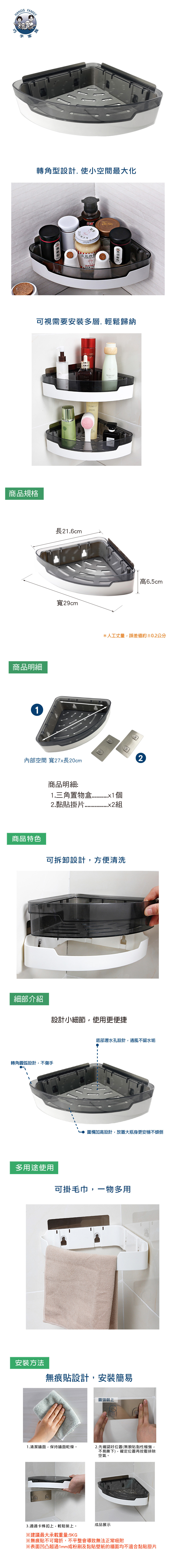 無痕貼-多用途三角置物架