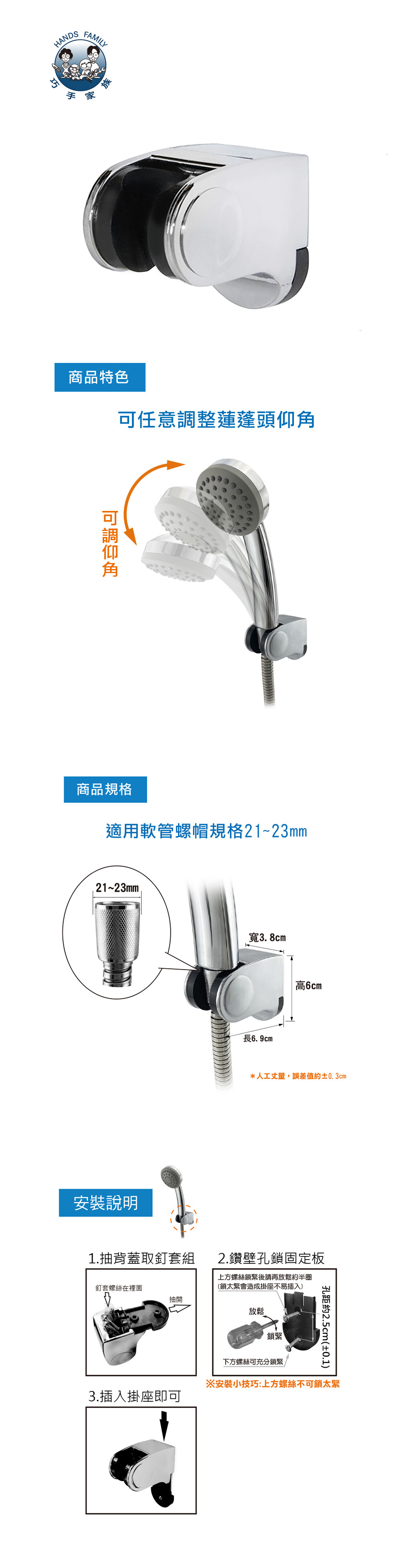 可調式蓮蓬頭固定座(鍍鉻)