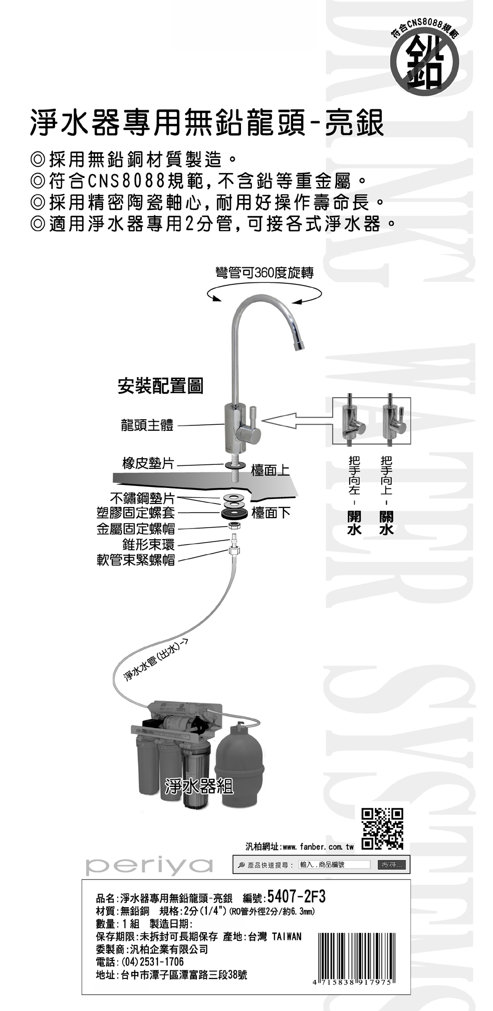 淨水器專用無鉛龍頭-亮銀