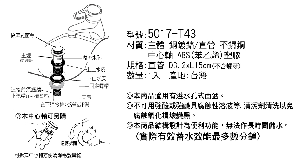 按壓式面盆排水組(銅)