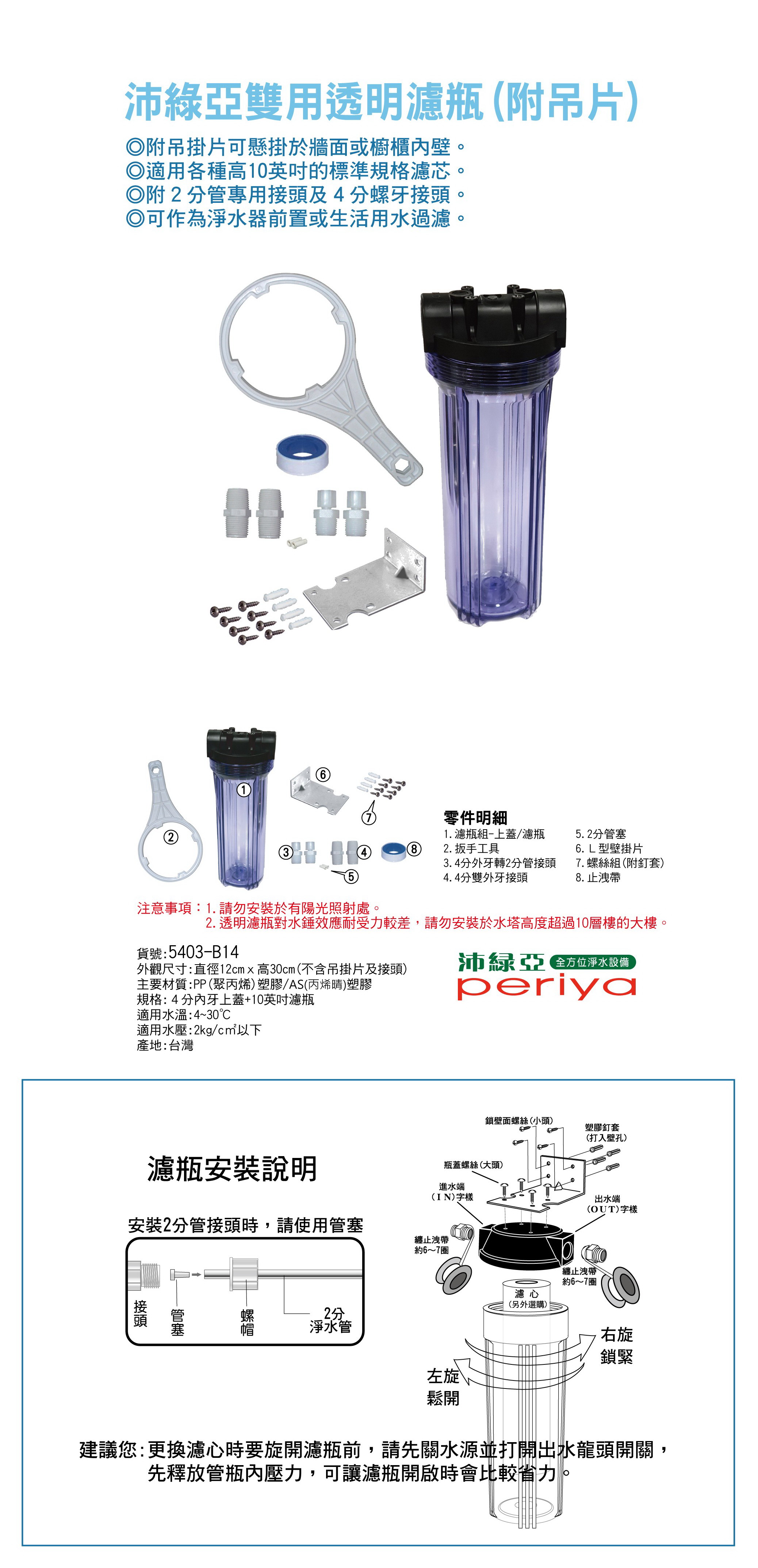 沛綠亞雙用透明濾瓶(附吊片)