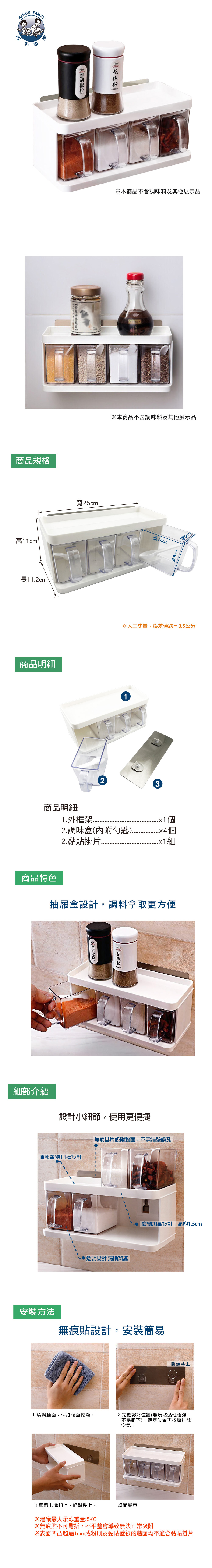 無痕貼-抽屜式調味盒(4格)
