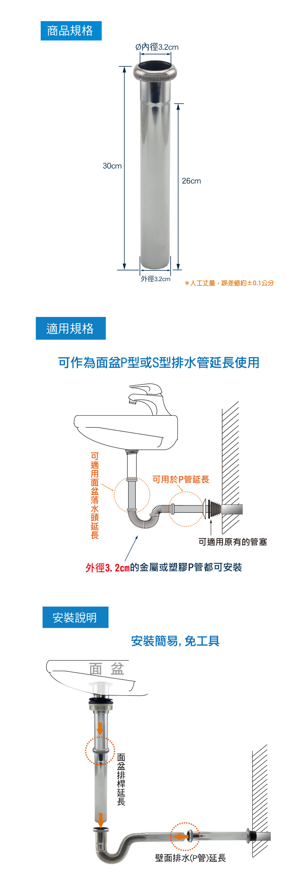 面盆排水延長管-30CM