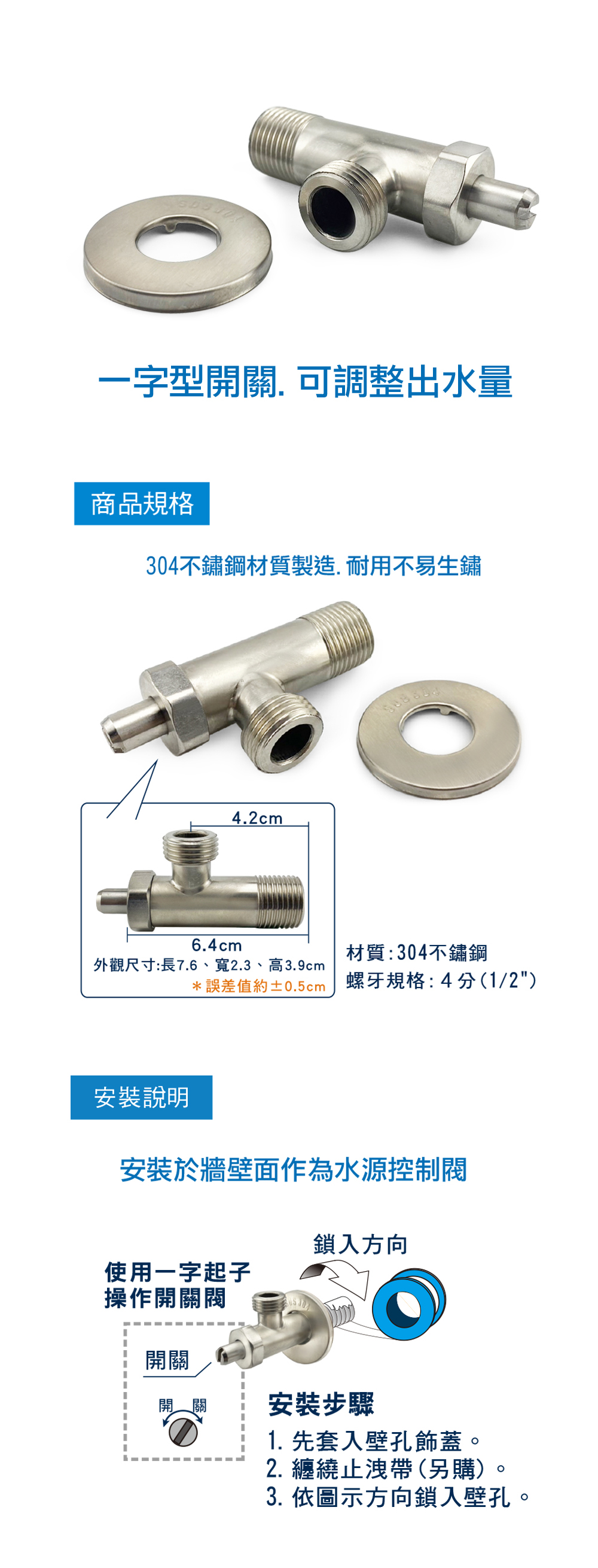 不鏽鋼一字外牙
